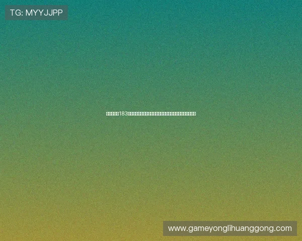 永利娱场城183官网最新优惠福利不断，丰富的奖励让你尽享游戏乐趣与实惠