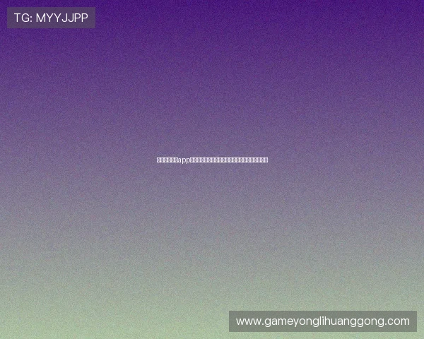 澳门英皇娱乐app最新版本上线，丰富游戏内容一站式体验尽在掌握