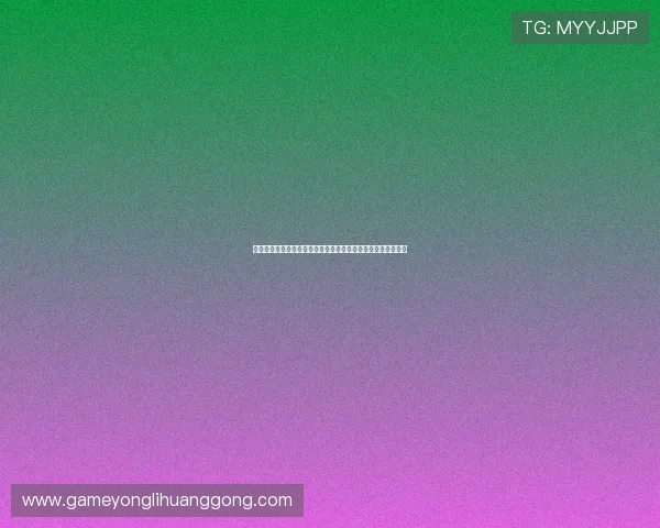 永利旗舰厅登录线路安全稳定，提供全天候多设备无缝连接体验